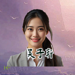 吴子轩